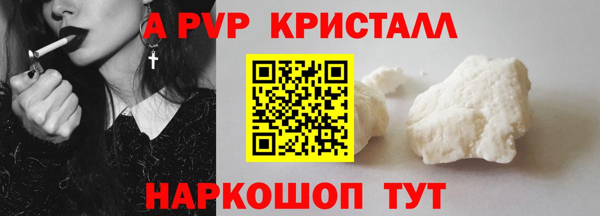 наркотики  Альфа ПВП Соль  A PVP мука  Курчалой  Вход с VPN  A PVP VHQ 