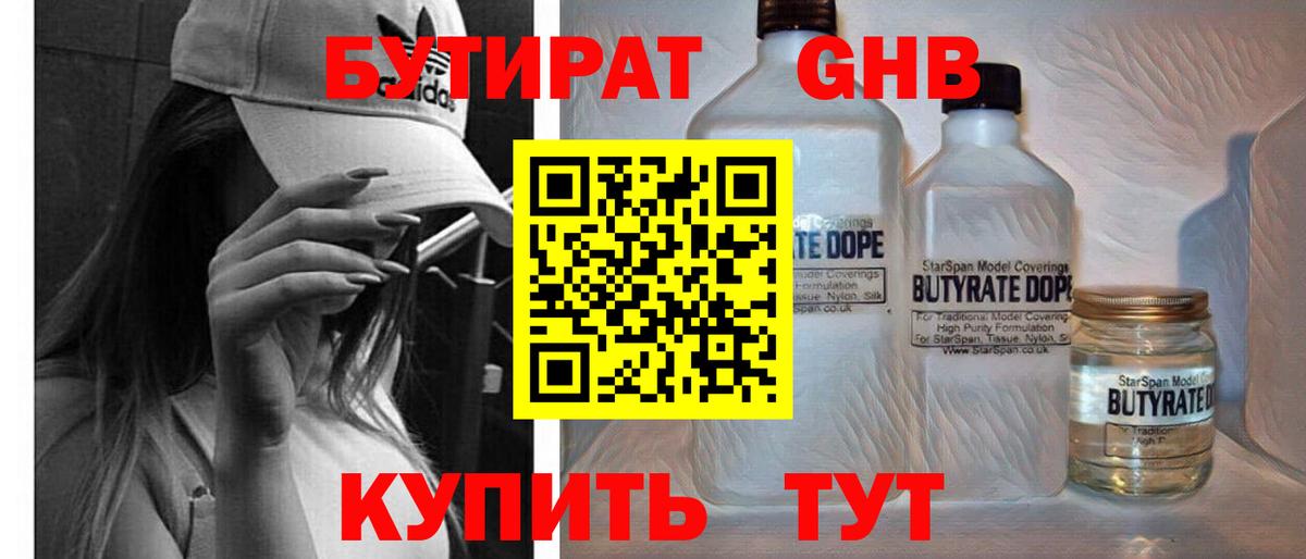 БУТИРАТ GHB Курчалой