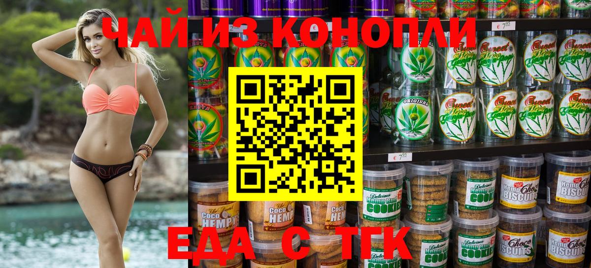 Печенье с ТГК конопля  Вход с VPN  Курчалой 