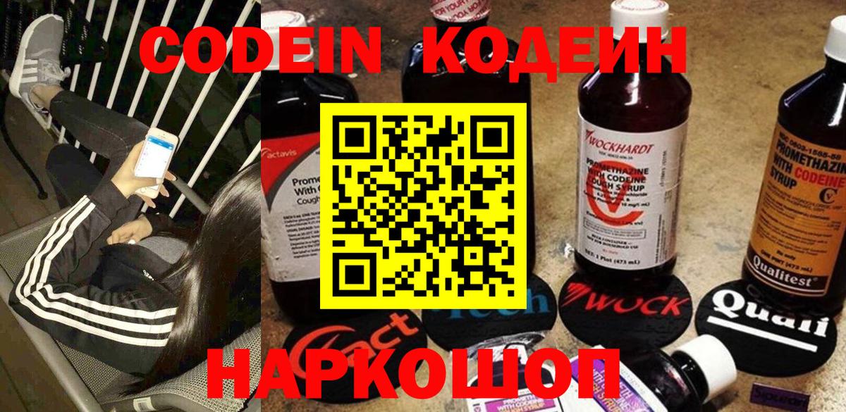 Кодеин Purple Drank Курчалой