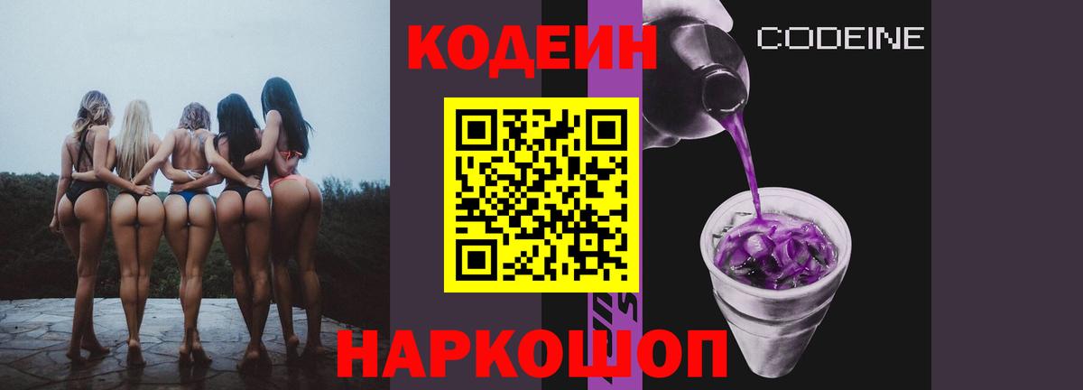 Курчалой  Codein напиток Lean (лин)  Вход с VPN 
