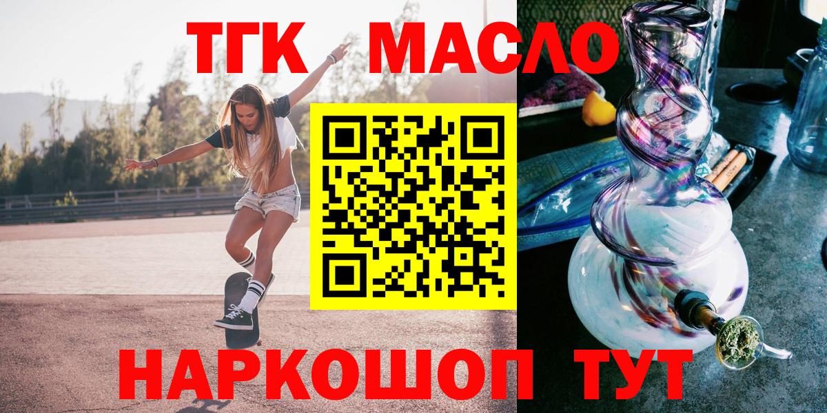 ТГК THC oil Курчалой